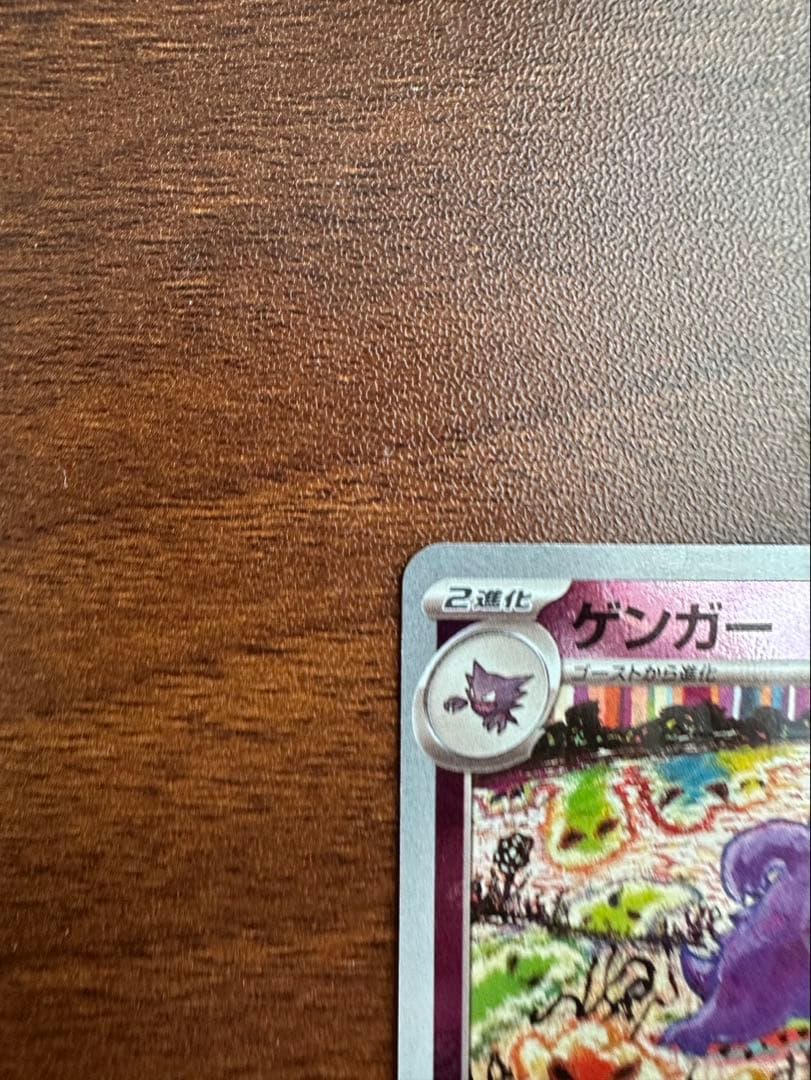 ゲンガー　マスターボール　ミラー