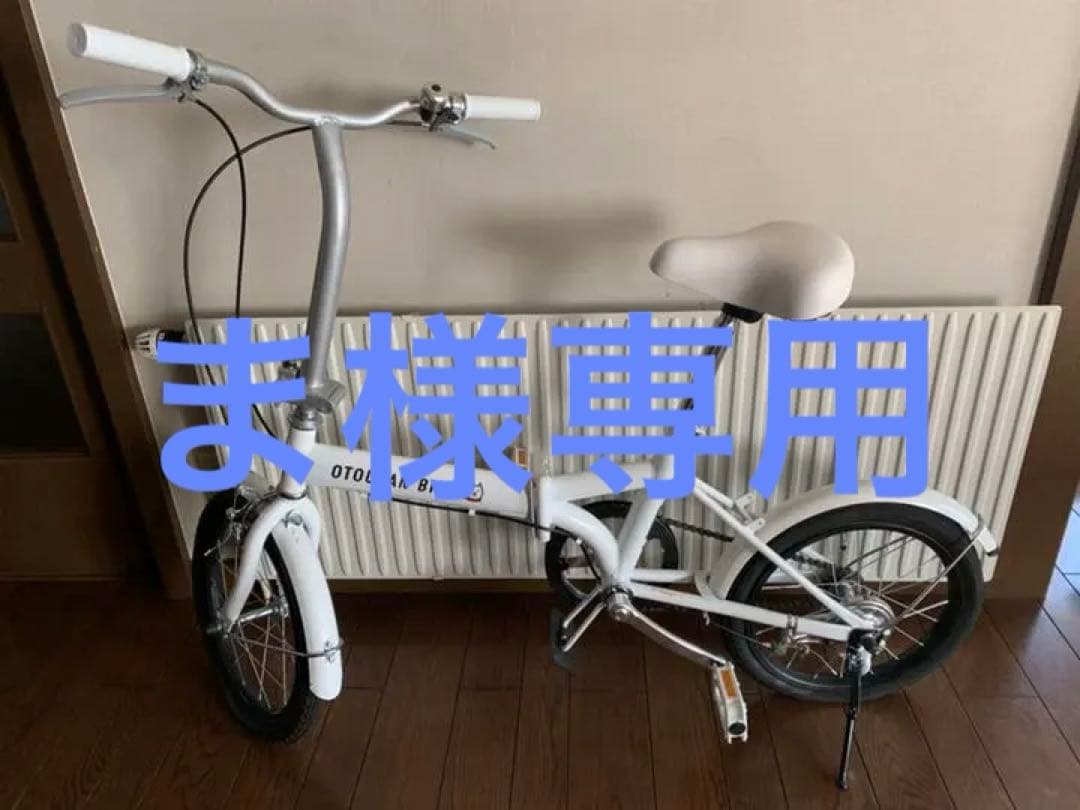 ソフトバンク お父さんバイク　折りたたみ自転車