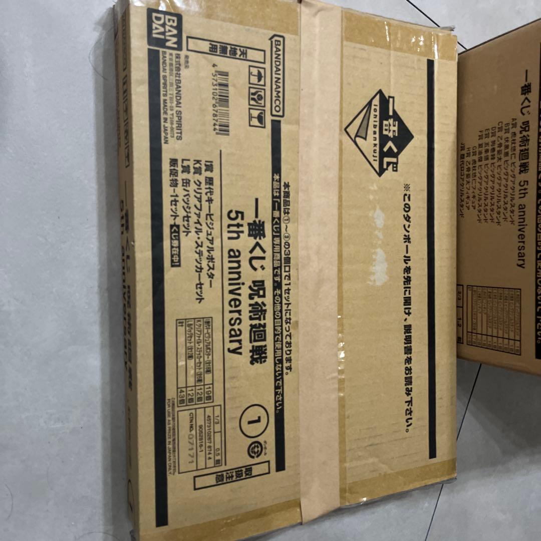 呪術廻戦一番くじ　5th anniversary 1ロット