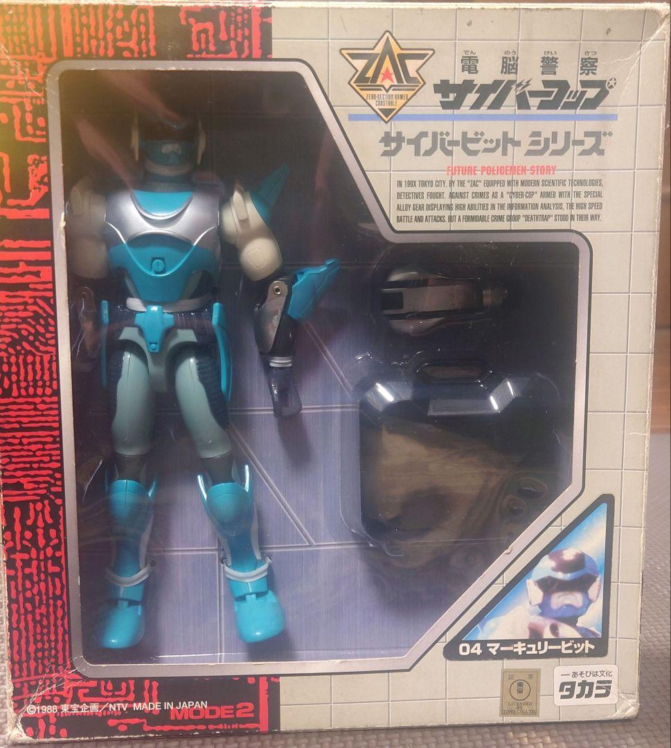 電脳警察サイバーコップ サイバービットシリーズ