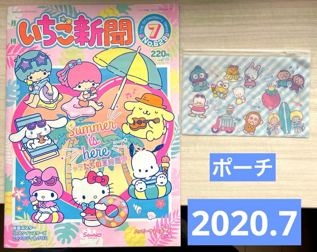 ✪いちご新聞✪ 10冊 全付録付 未開封 ＆ノベルティ34個 希少✨良品✨