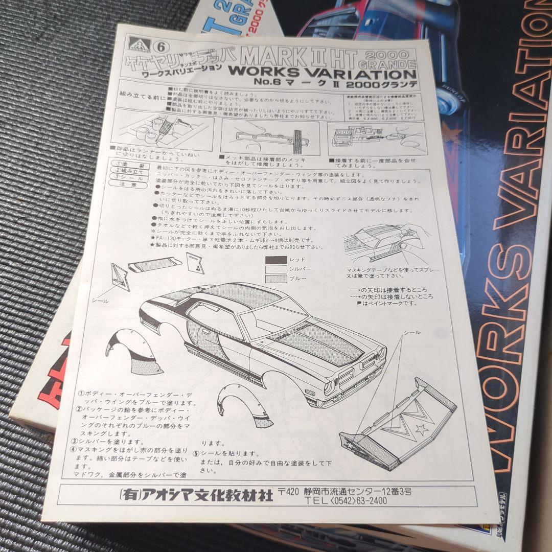 アオシマ　竹ヤリデッパ　マーク2 未開封　街道レーサー　ワークスレーサー　マルイ