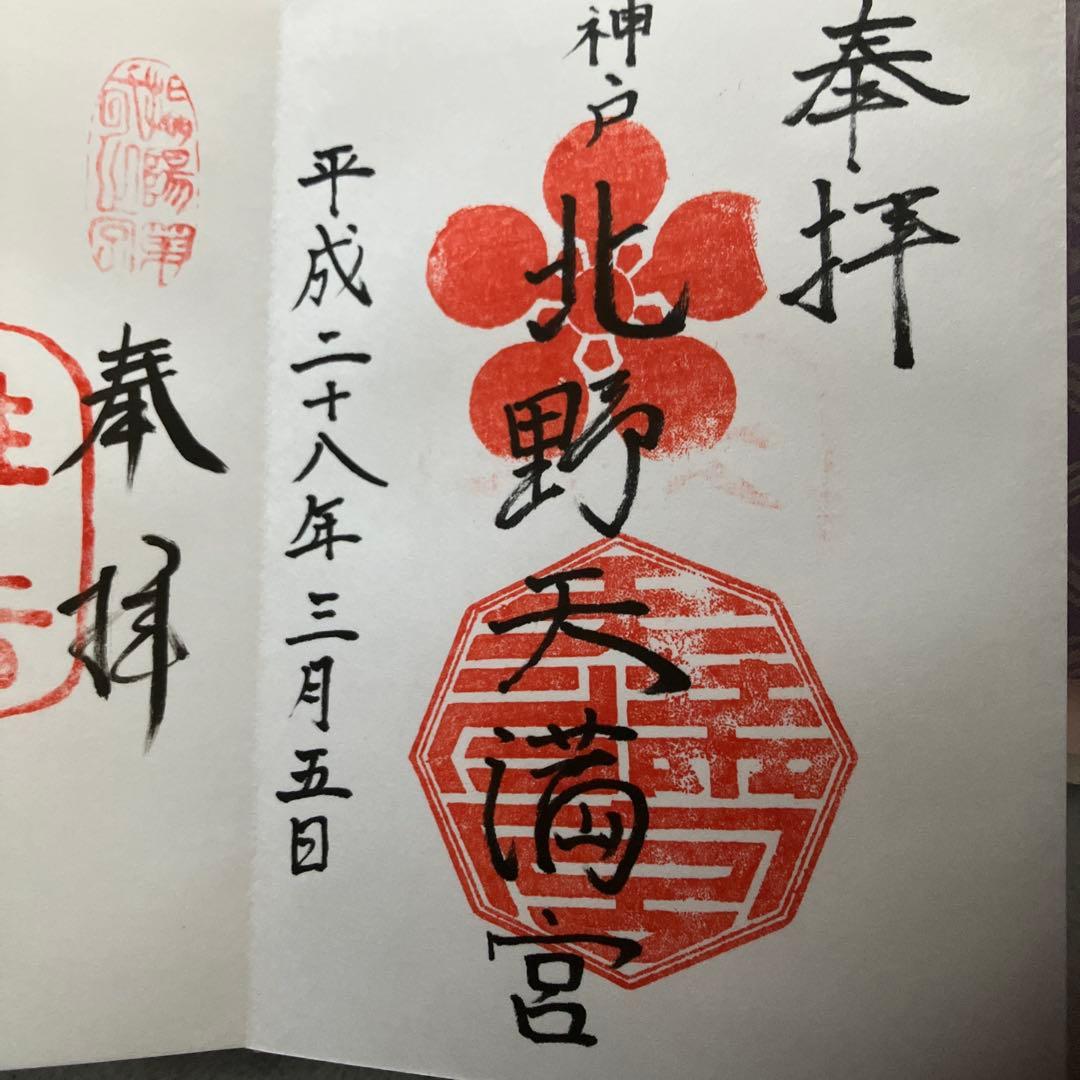 日光山輪王寺 御札帳　　5冊セット