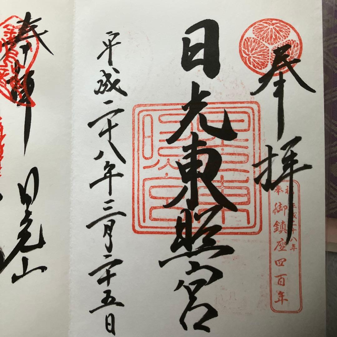 日光山輪王寺 御札帳　　5冊セット