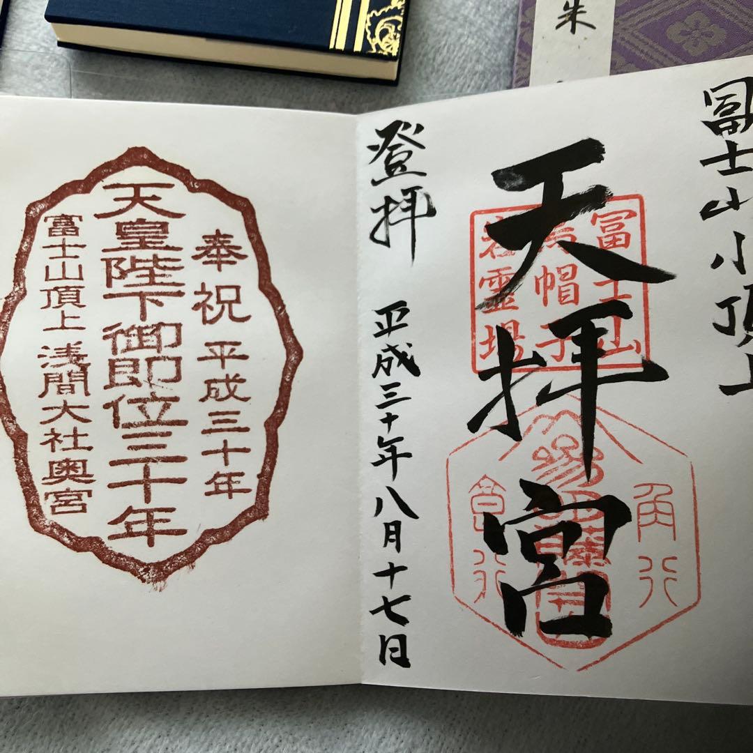 日光山輪王寺 御札帳　　5冊セット