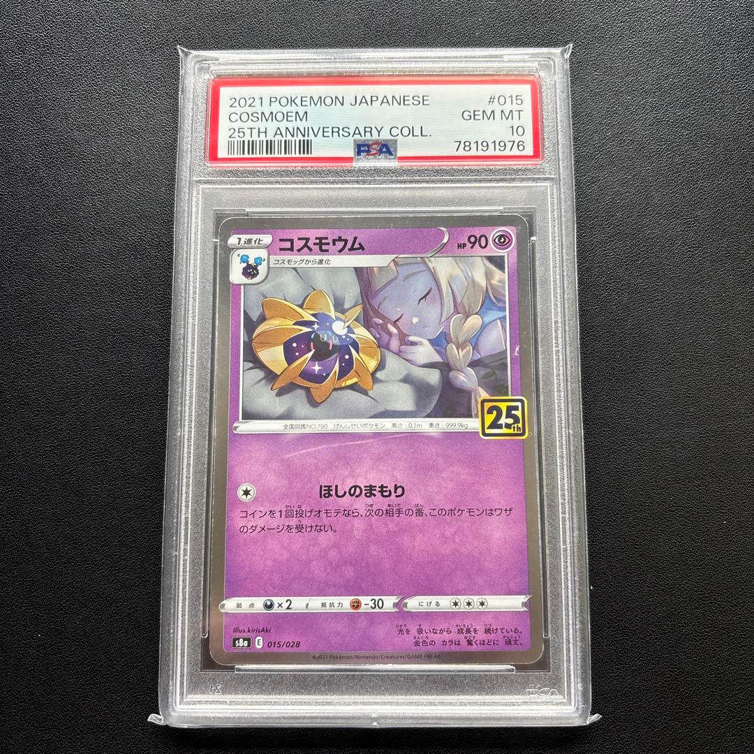 コスモウム コズモック25th ANNIVERSARY COLLECTION