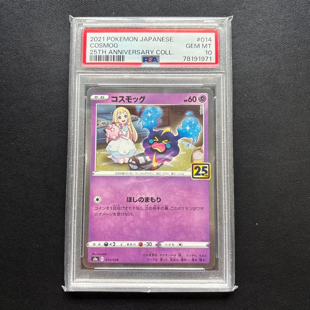 コスモウム コズモック25th ANNIVERSARY COLLECTION