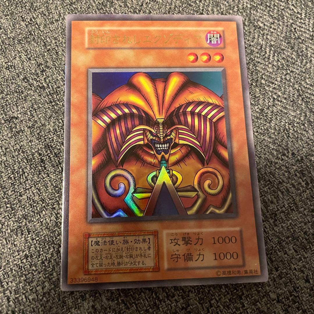 遊戯王 封印されしエクゾディア5枚セット初期