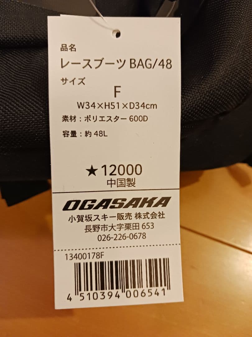 【えいさく】オガサカスキーリュック48L 新品未使用