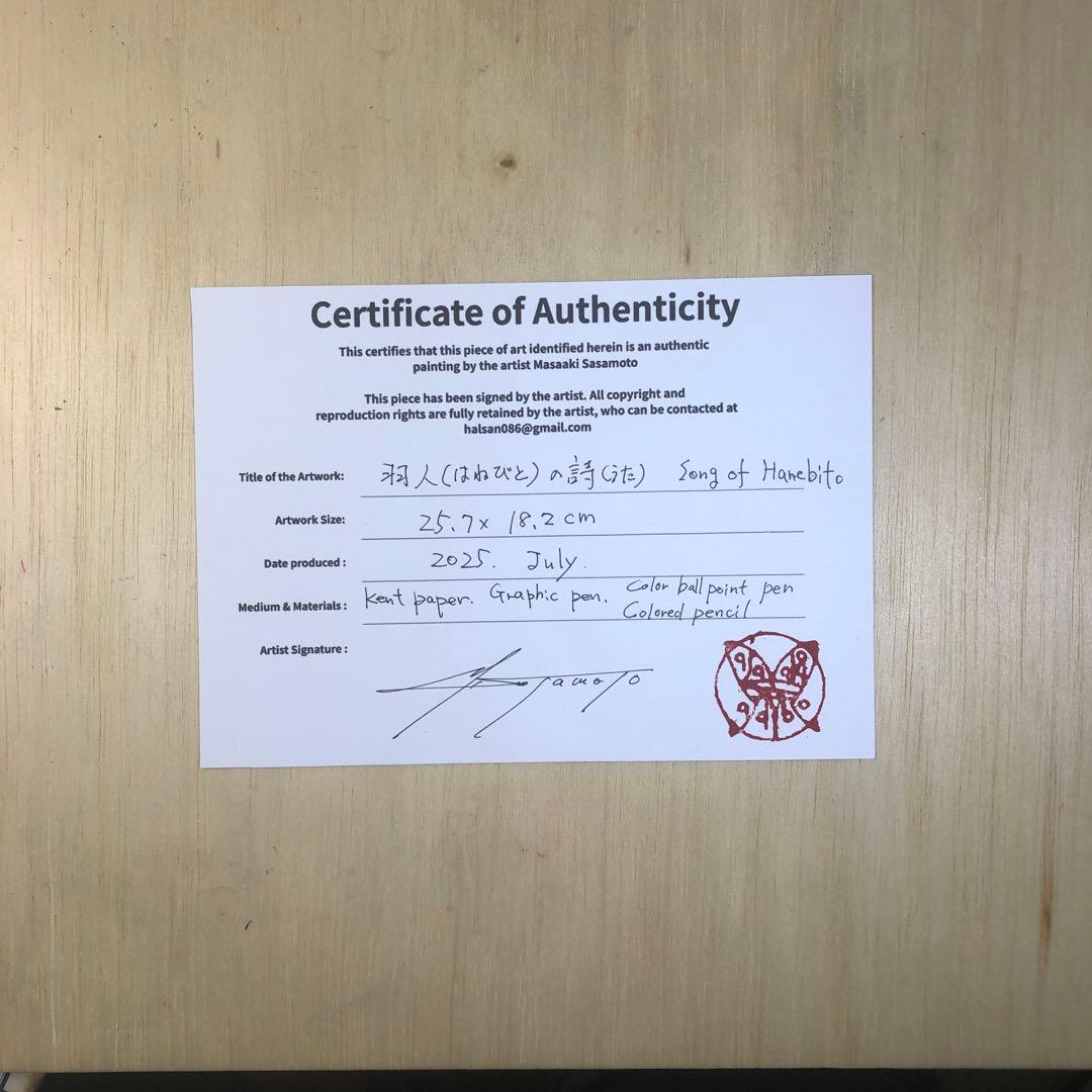 羽人の詩　Song of Hanebito