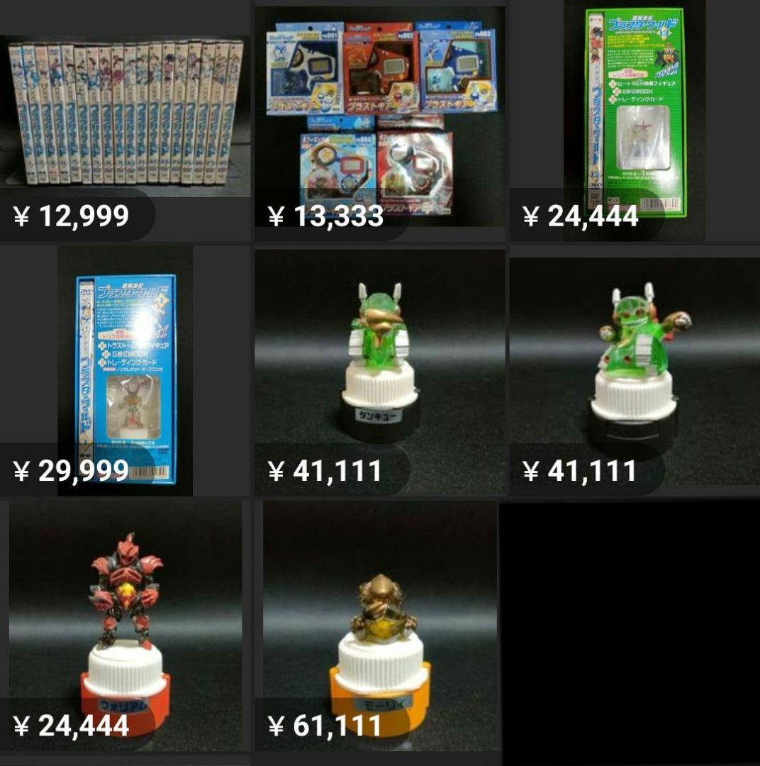 冒険遊記プラスターワールド グッズまとめ売り