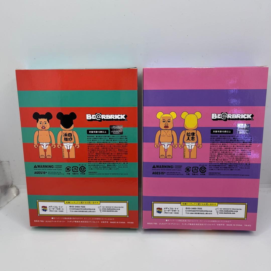 【新品未開封】水曜日のダウンタウン　松本人志　浜田雅功　ベアブリック　100%