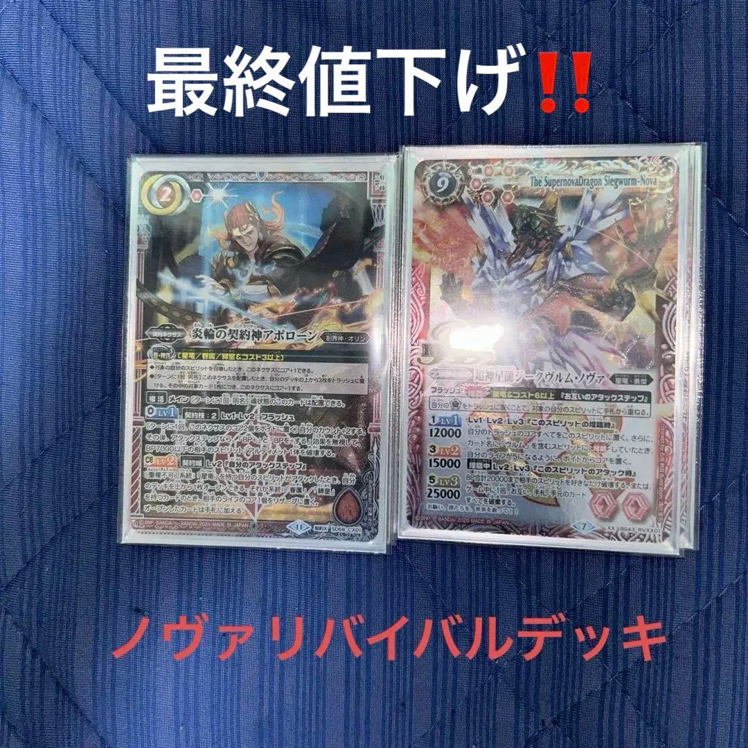 契約アポローンデッキ　ジークヴルムノヴァ軸