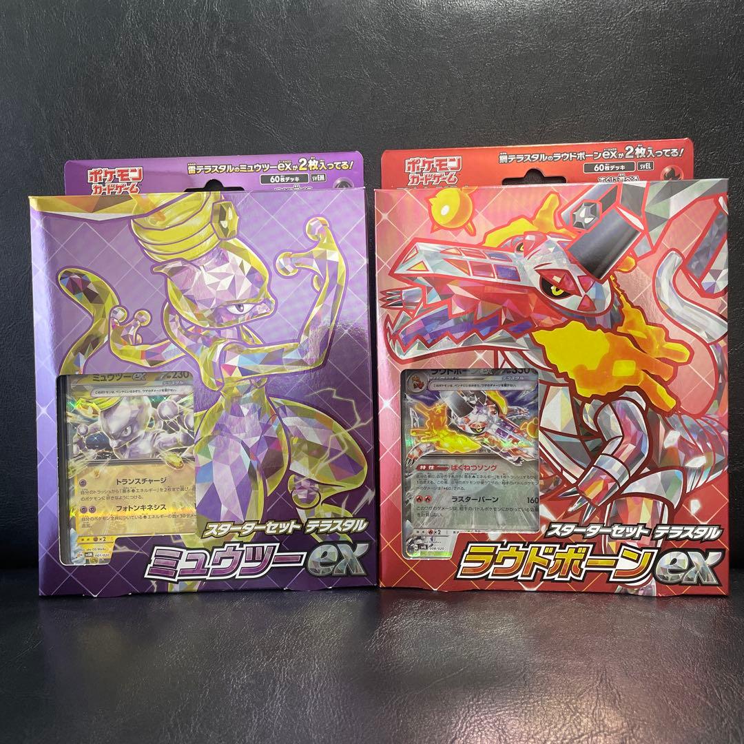 【未使用】ラウドボーンex スターターセット