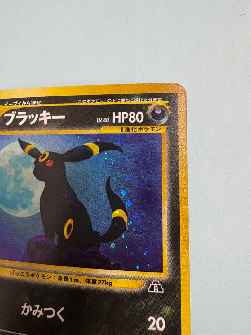 【旧裏】 ブラッキー ★ 拡張パック第2弾 遺跡をこえて…