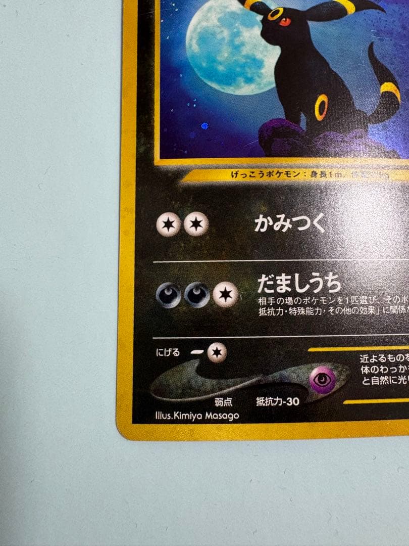 【旧裏】 ブラッキー ★ 拡張パック第2弾 遺跡をこえて…