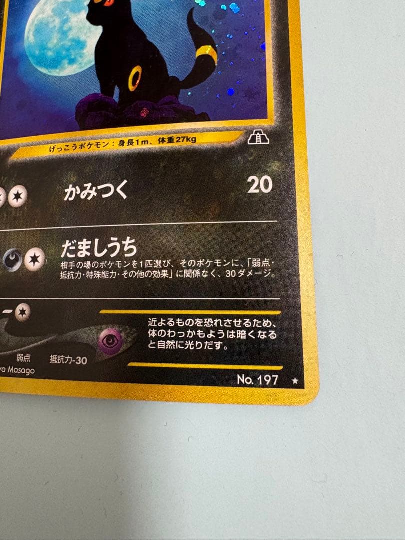 【旧裏】 ブラッキー ★ 拡張パック第2弾 遺跡をこえて…