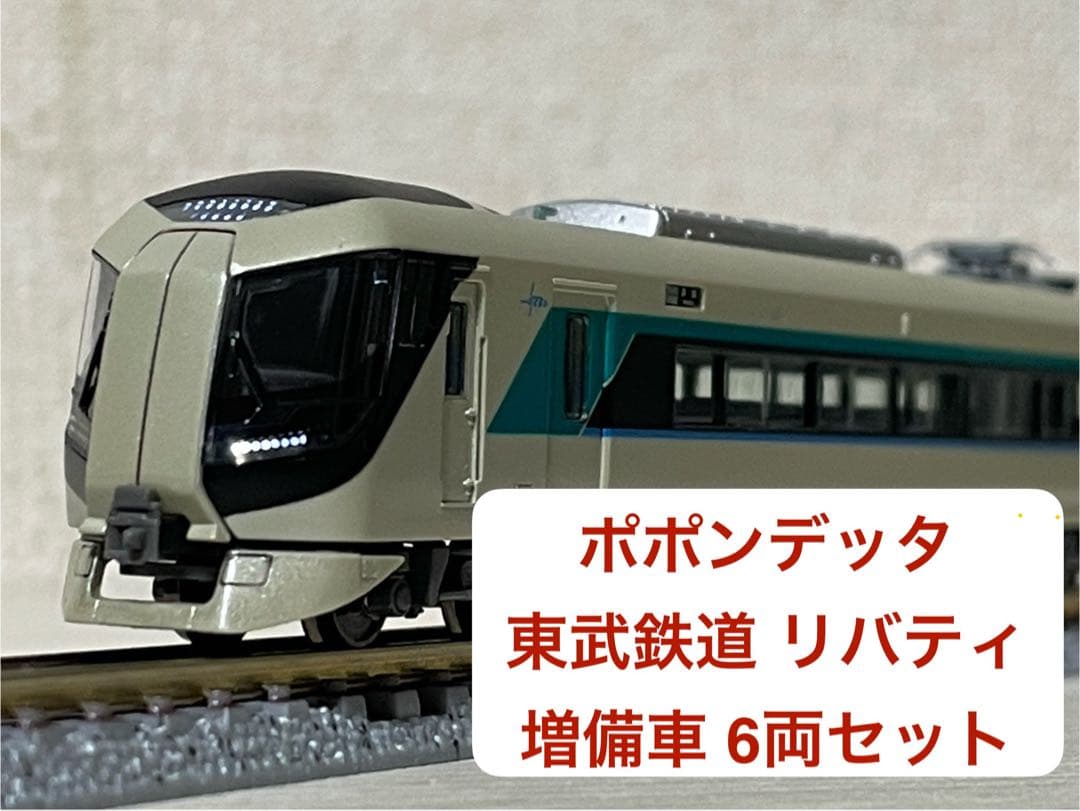 ポポンデッタ 6030 東武鉄道 500系 リバティ 増備車 6両セット
