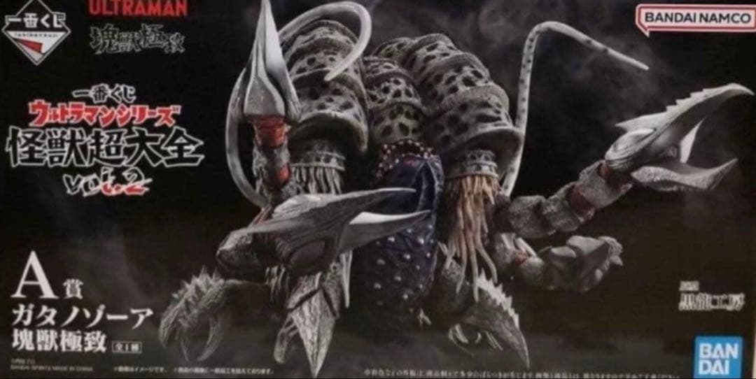 一番くじ　ウルトラマン　怪獣超大全 vol2 A賞、B賞セット