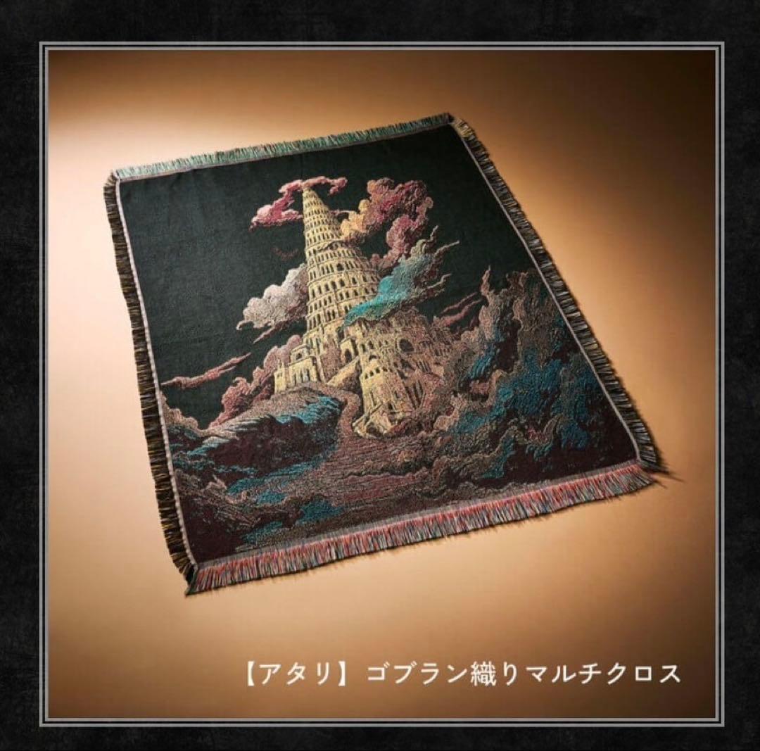 ミセスグリーンアップル　バベルの塔　マルチクロス ランダムガチャ ゴブラン織り