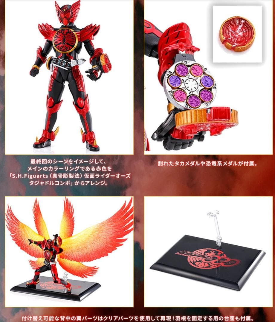 S.H.Figuarts真骨彫仮面ライダーオーズ タジャドルコンボ最終回Ver.