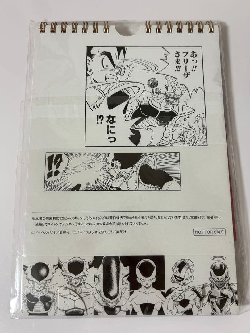 新品未開封 日めくり まいにちフリーザ様！！ 非売品 カレンダー 53名限定