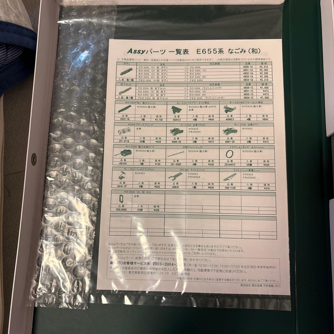 KATO E655系「なごみ」5両セット 10-1123