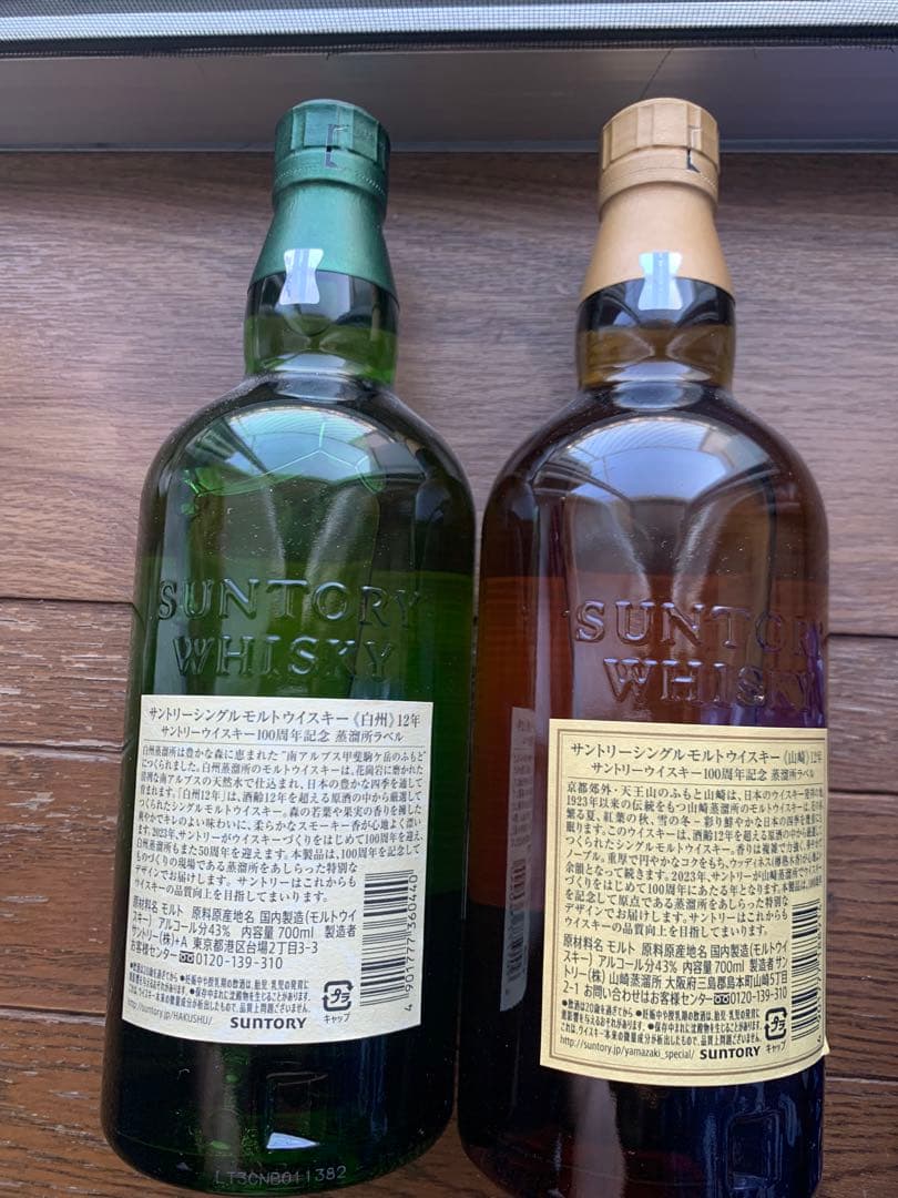 山崎12年 100周年ラベル 白州12年 100周年ラベル