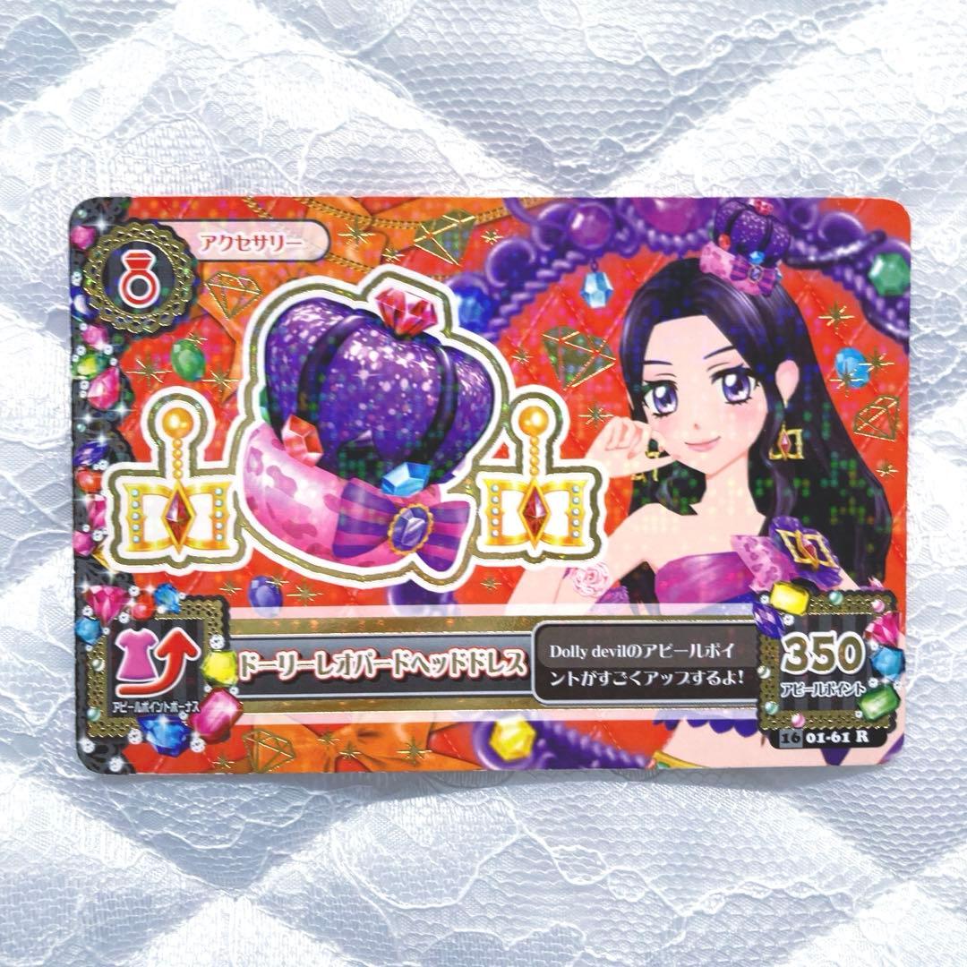 【匿名配送】アイカツカード　ドーリーレオパードコーデ　大地のの　白樺リサ