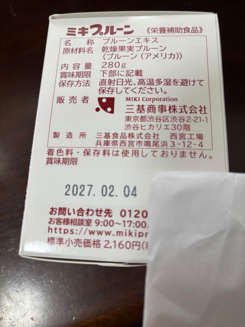 ミキプルーン クロネコさん専用