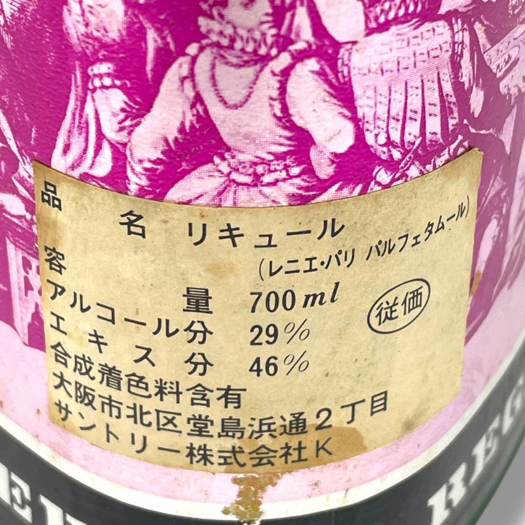 【未開栓】レニエパリパルフェタムール700ml /希少