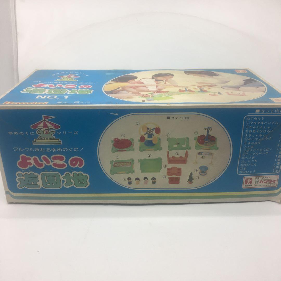 ゆめのくにシリーズ　よいこの遊園地　当時物
