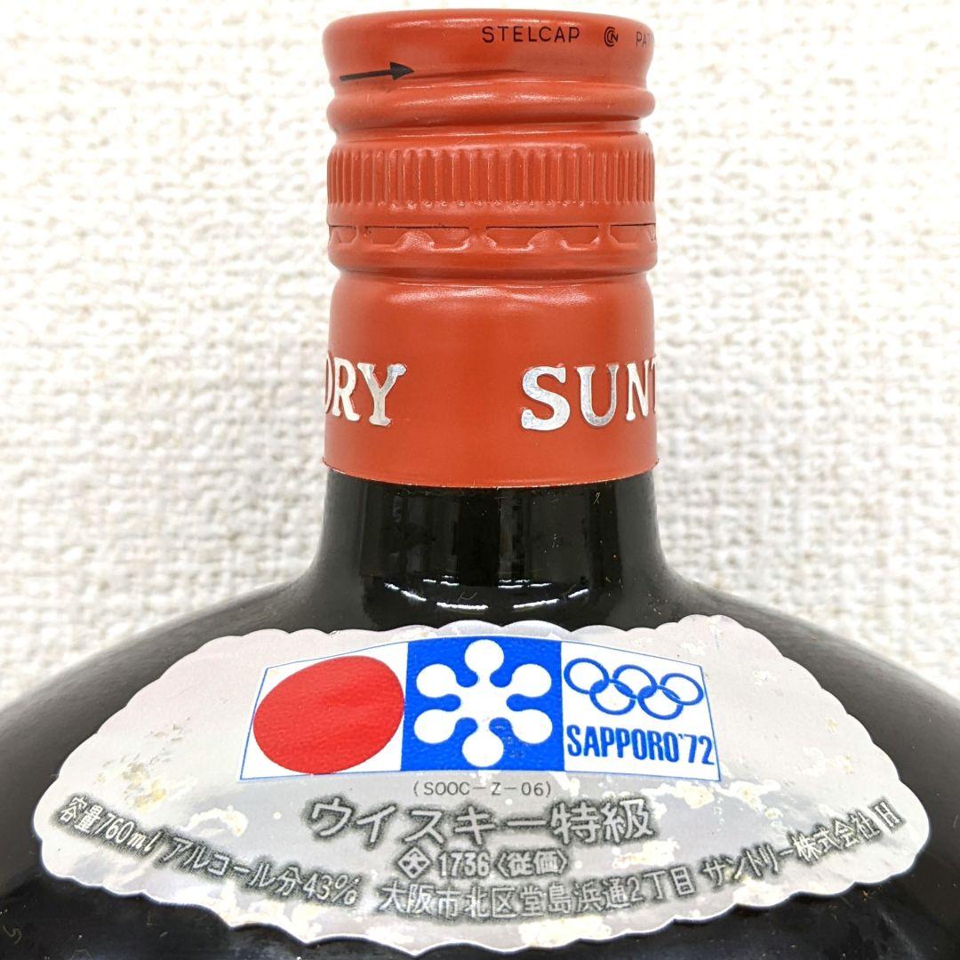 サントリーオールド　札幌冬季オリンピック記念ボトル　特級　従価税率適用　箱有り③