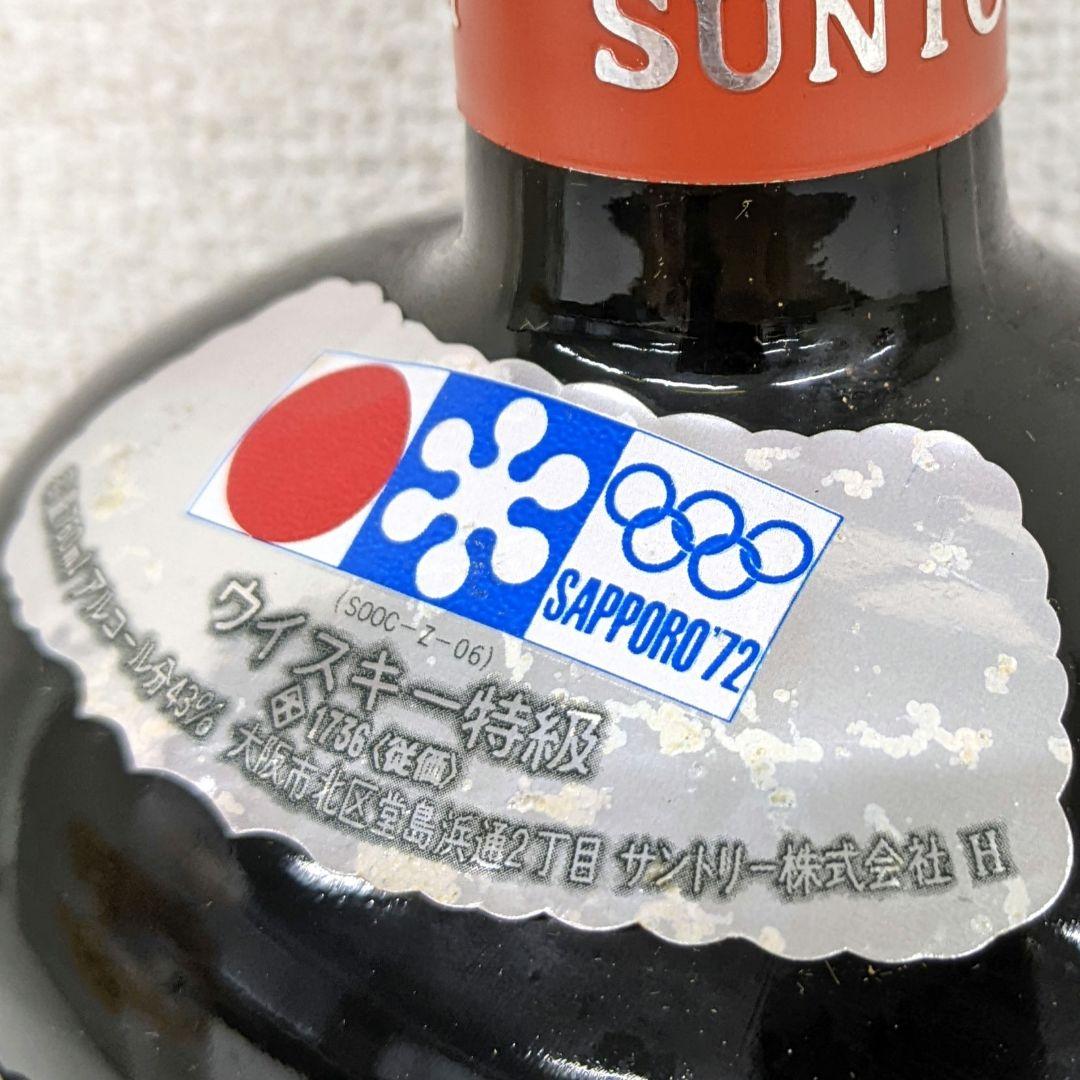 サントリーオールド　札幌冬季オリンピック記念ボトル　特級　従価税率適用　箱有り③