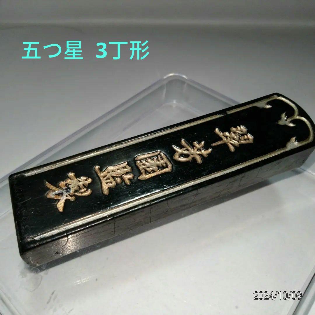 翆芳園 お花墨 五つ星 3丁形（45g）