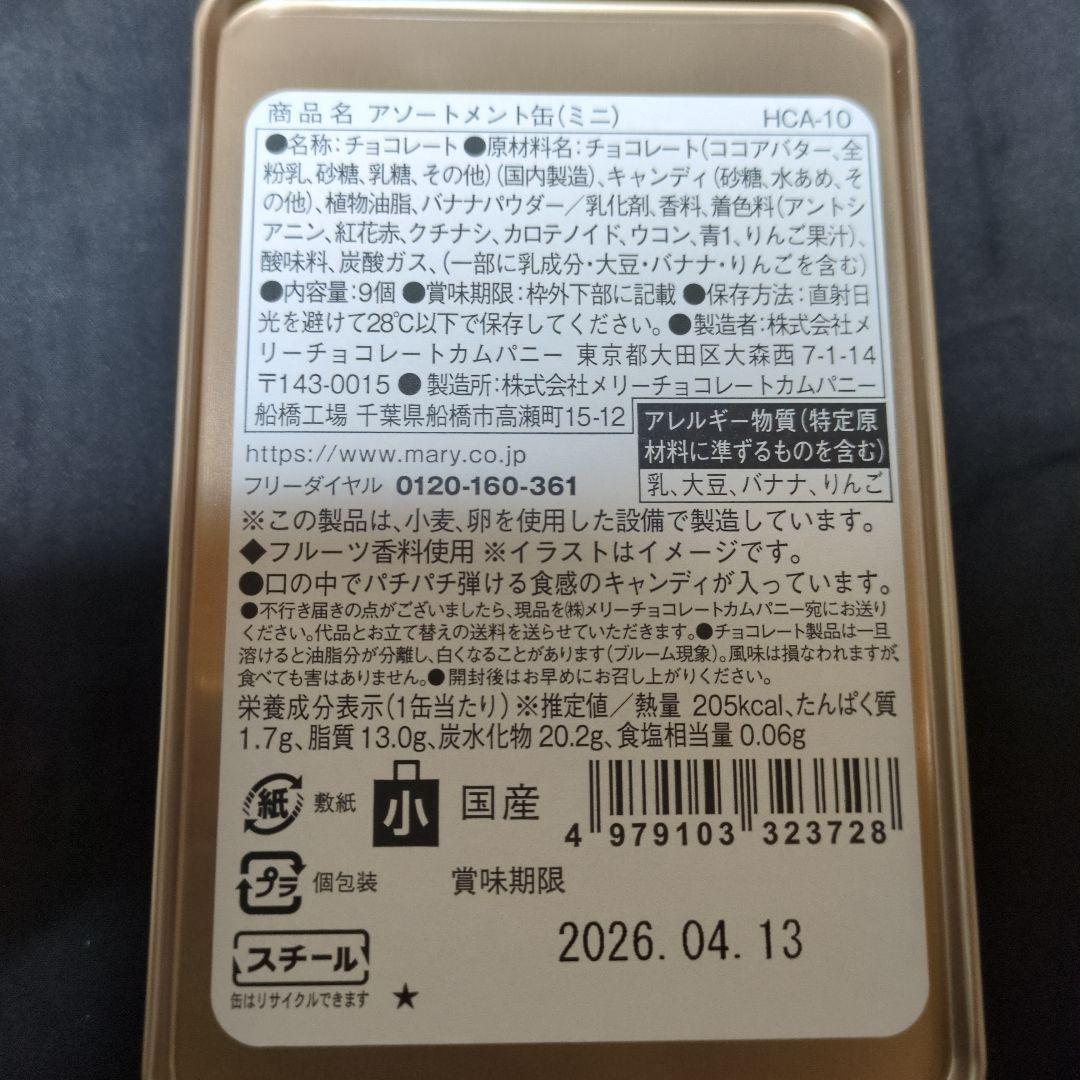 メリーチョコレート　はじけるキャンディチョコレート　まとめ売り