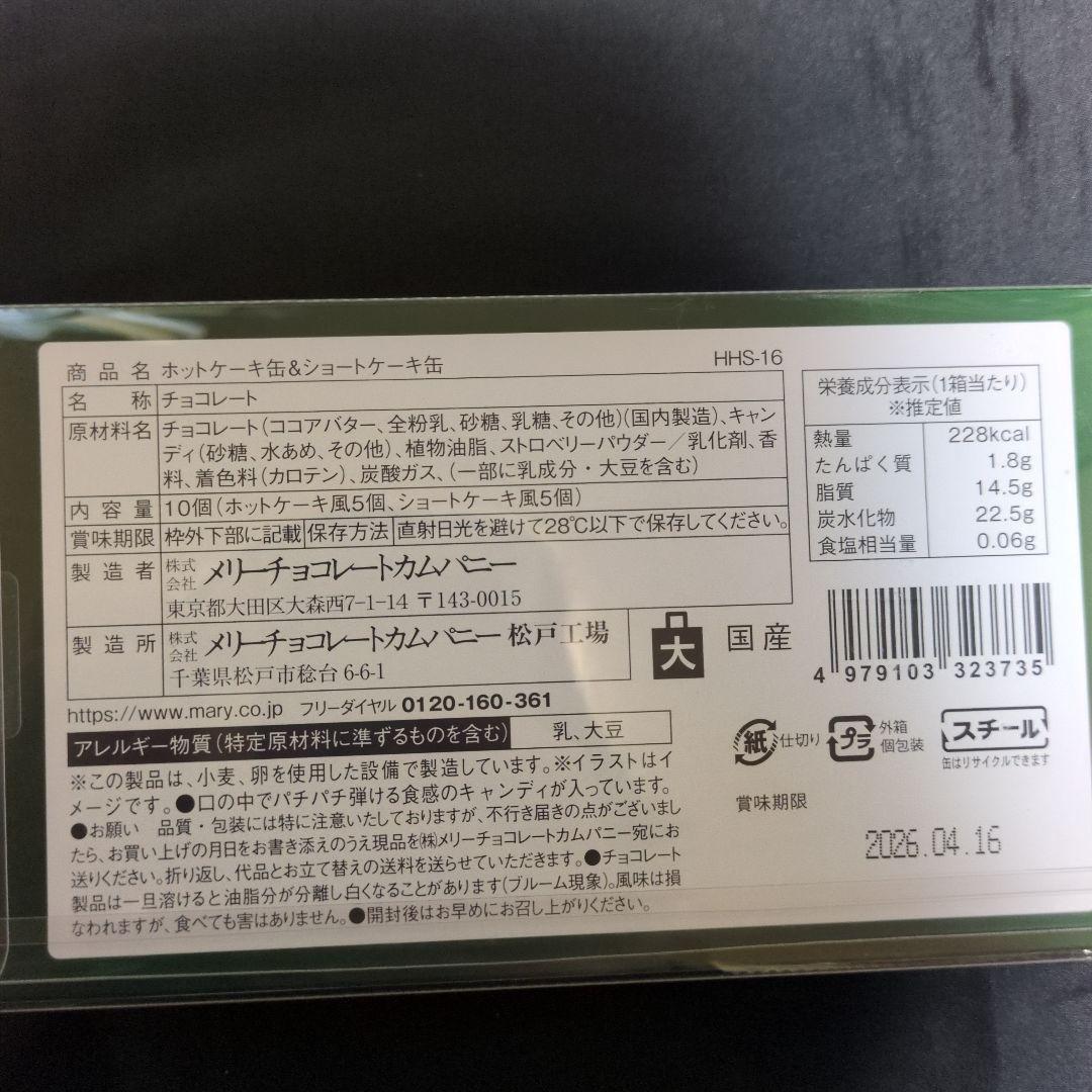 メリーチョコレート　はじけるキャンディチョコレート　まとめ売り