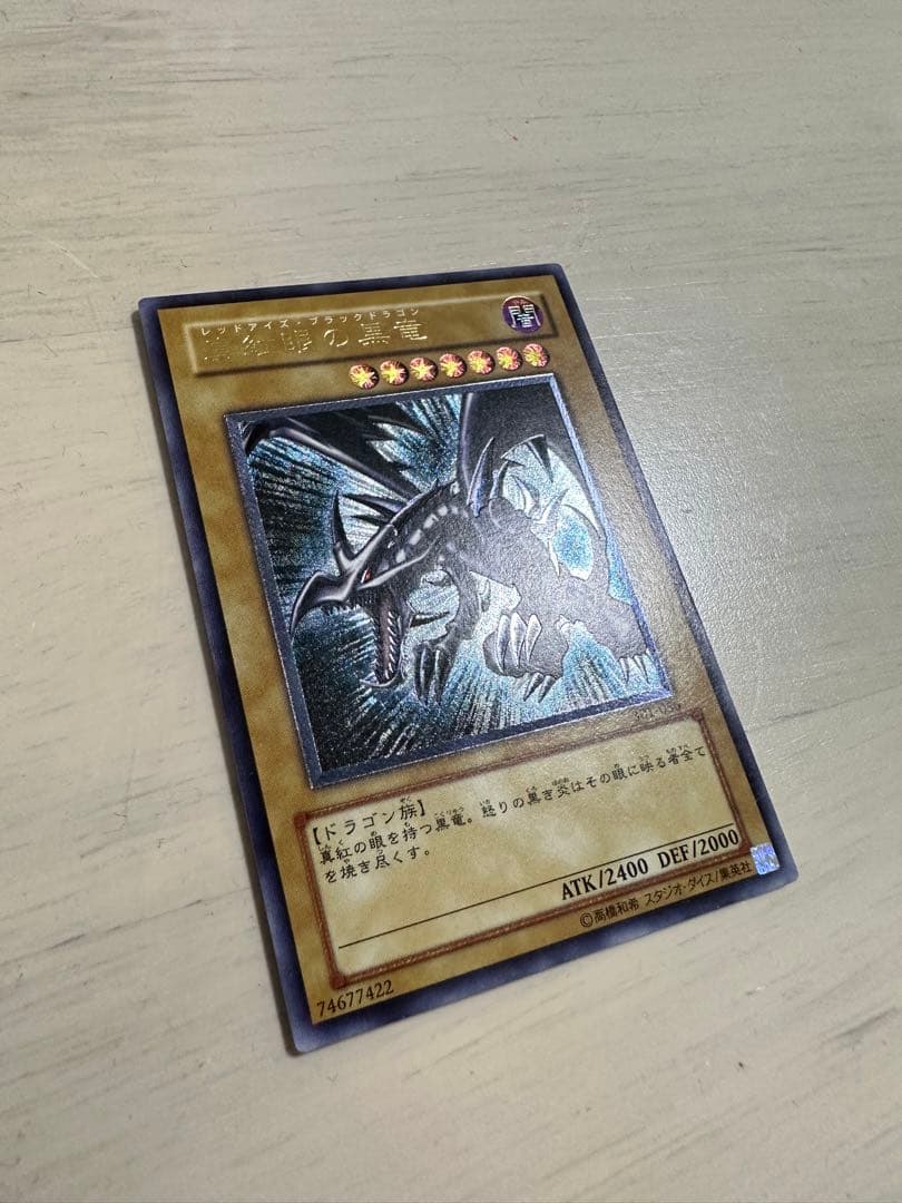 【新品同様】遊戯王 真紅眼の黒竜 レッドアイズブラックドラゴン レリーフ 初期