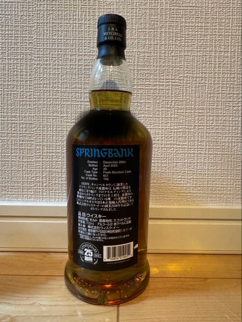 スプリングバンク 2004 20年 バーボンカスク ウイスクイー25周年