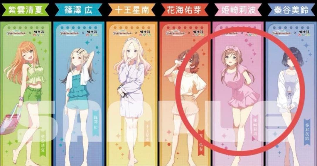 学園アイドルマスター　学マス　のぼり　極楽湯　姫崎莉波　当選品