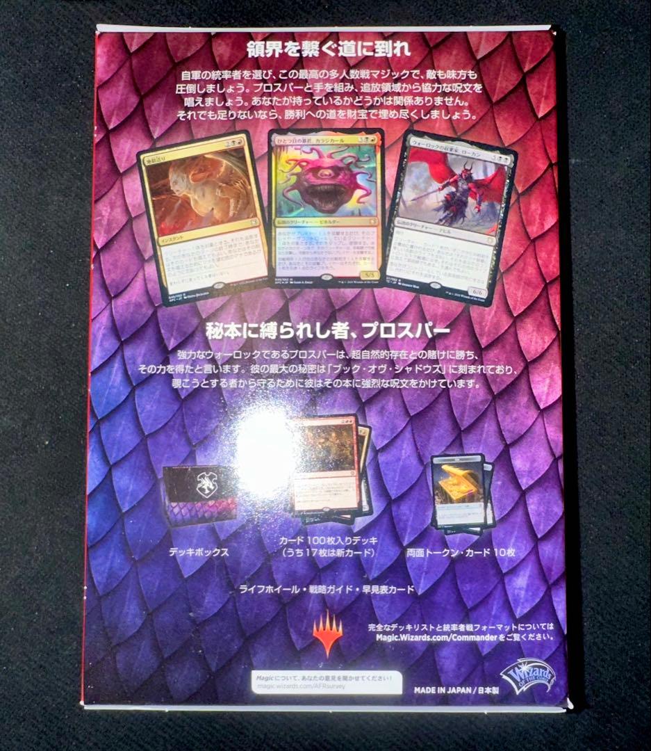 【MTG】フォーゴトン・レルム探訪 統率者デッキ 次元の門