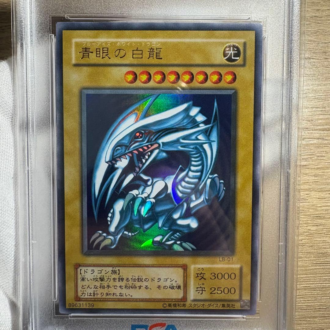 【 鑑定品　PSA9 】　美品　青眼の白龍　二期　LB-01