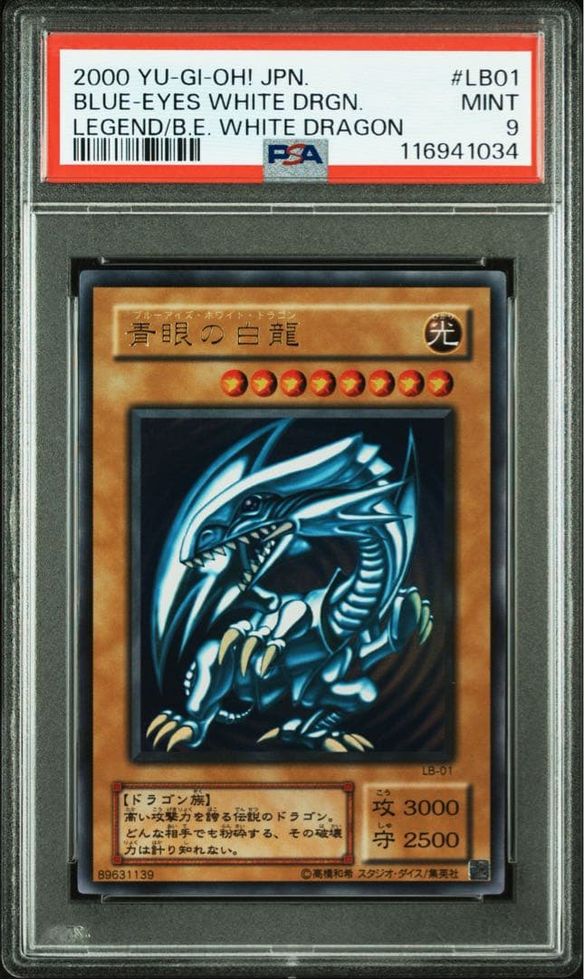 【 鑑定品　PSA9 】　美品　青眼の白龍　二期　LB-01