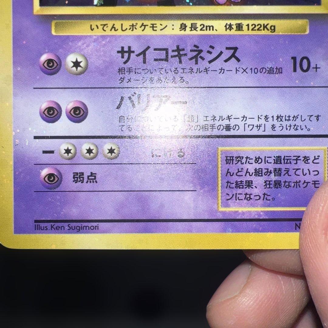 n*r様 旧裏ミュウツー全面ホロ