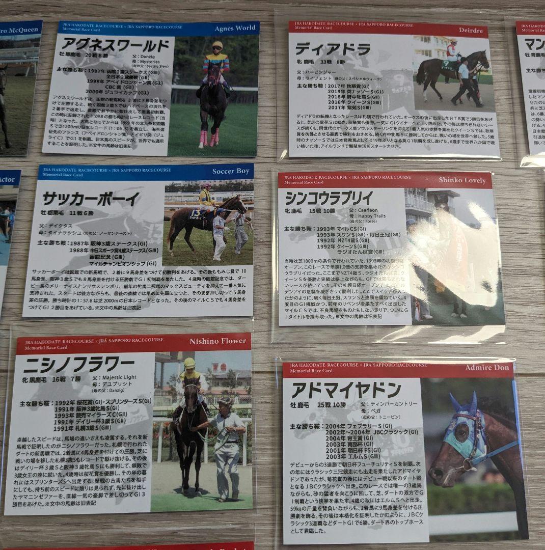 函館競馬場 札幌競馬場 メモリアル カード 26枚 競馬 競走馬 ウマ娘 グッズ