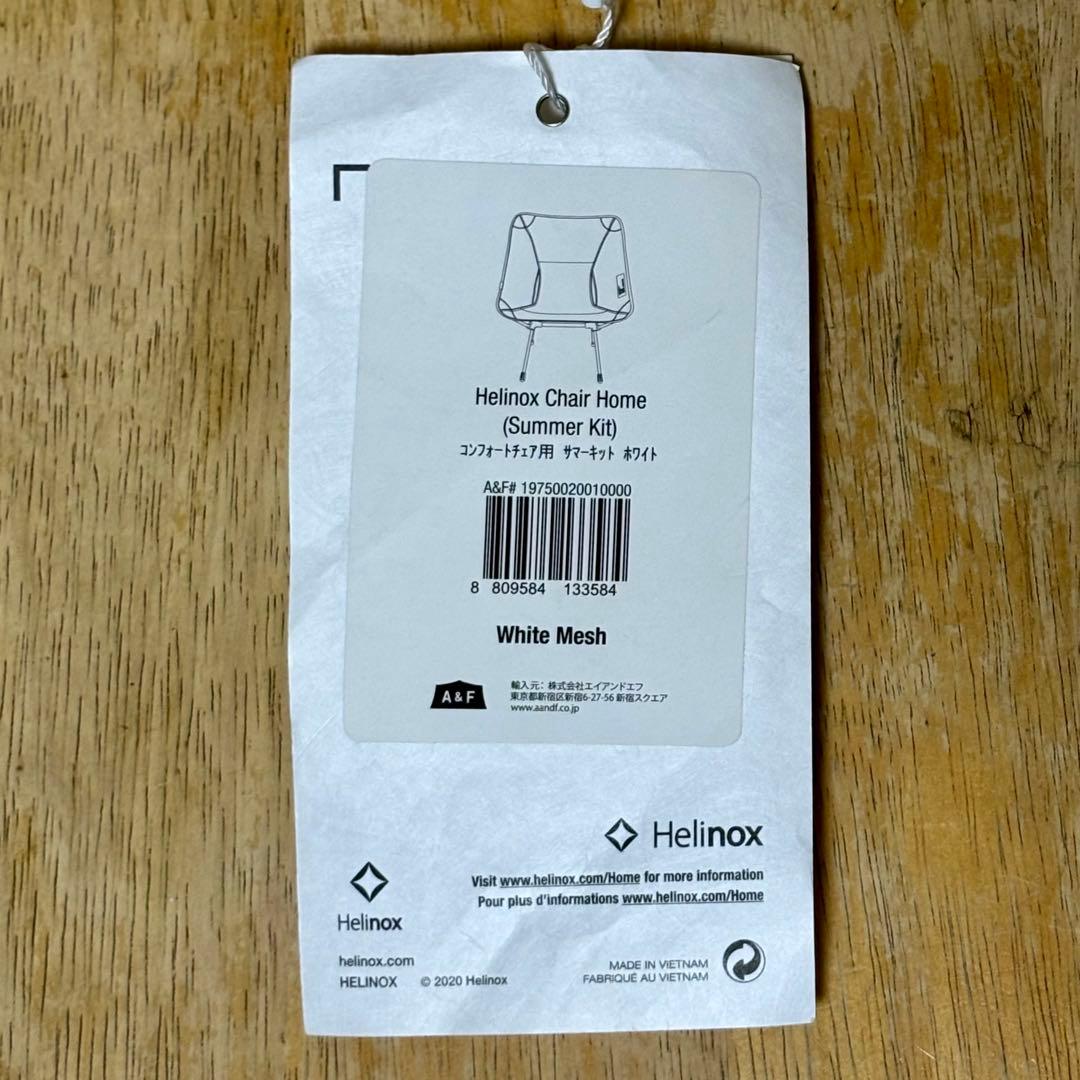 豆*ク様 ヘリノックス コンフォートチェア用サマーキット ホワイト