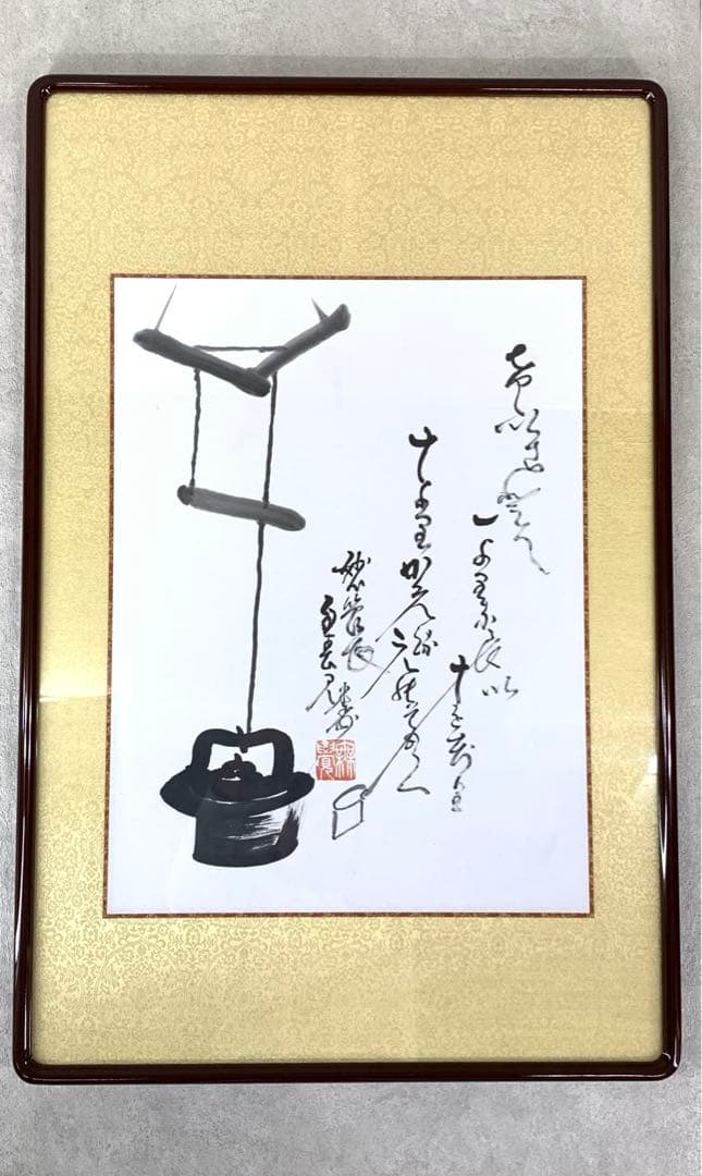 額 春見文勝 画賛 妙心寺642世管長 アクリル板