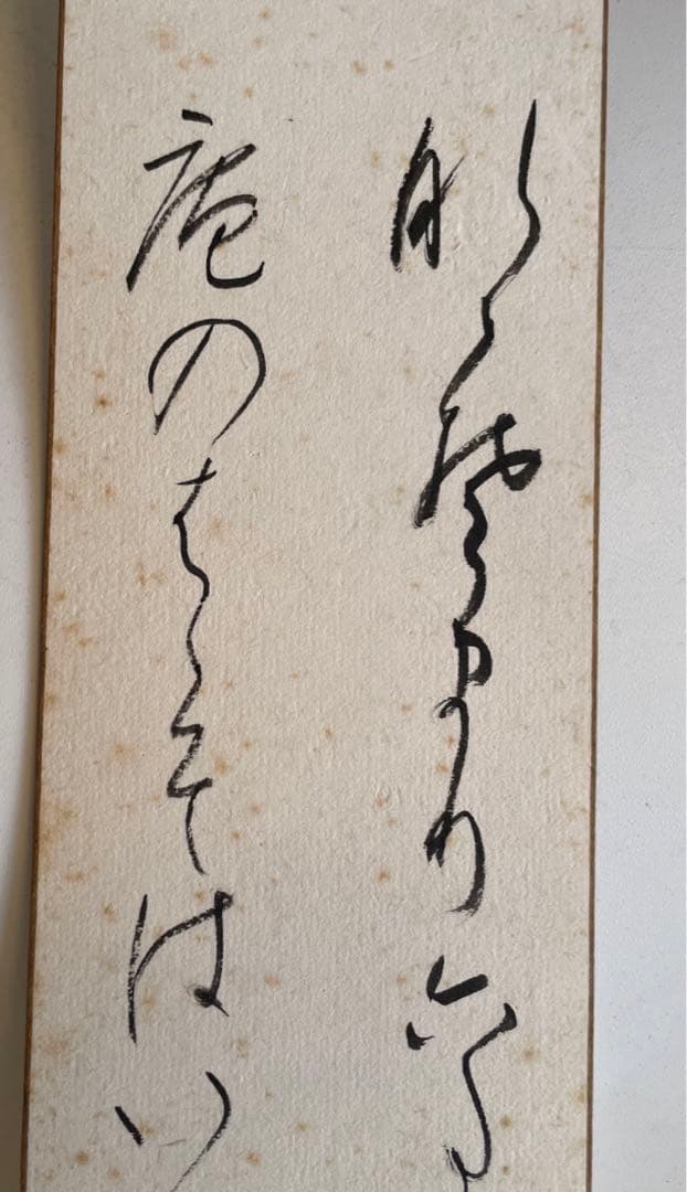 川合玉堂　晩年号　偶庵　短冊　額入　短歌　和歌