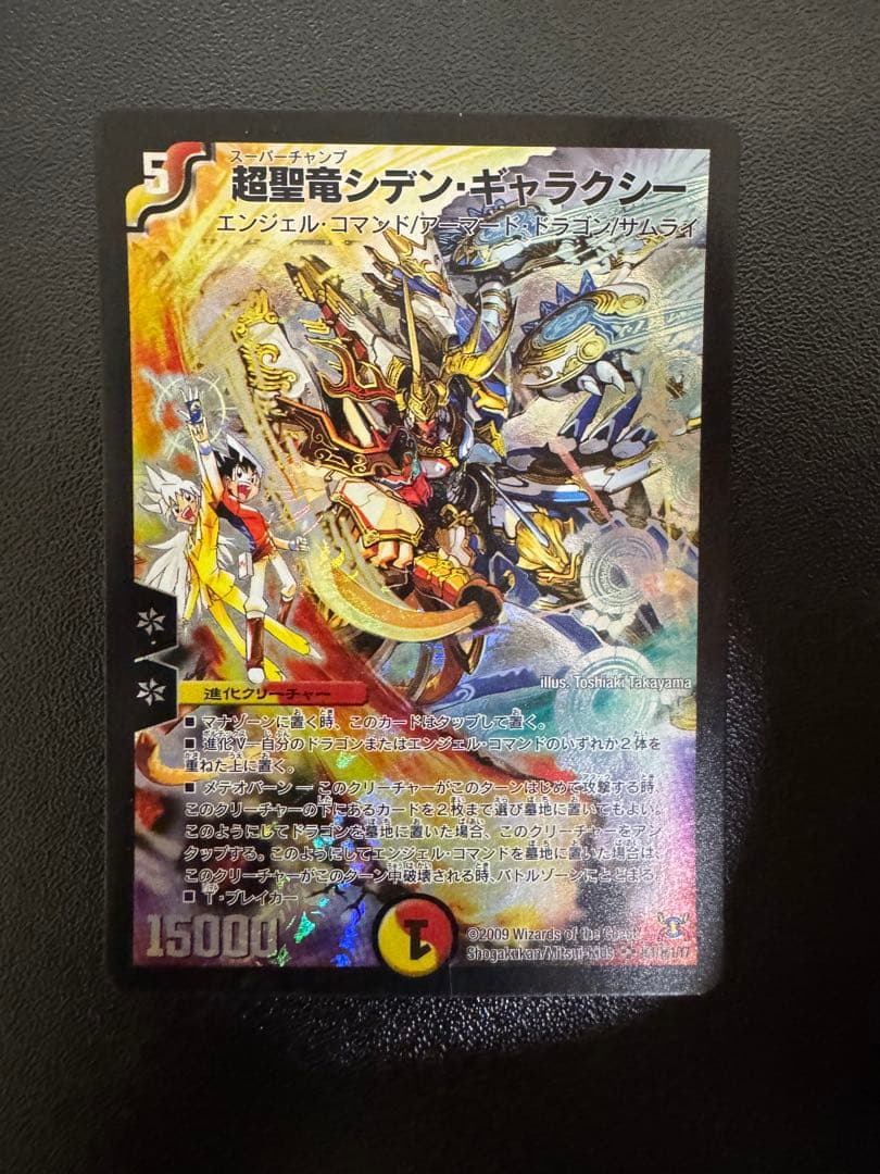 超聖竜シデンギャラクシー　シク　シークレット　初期