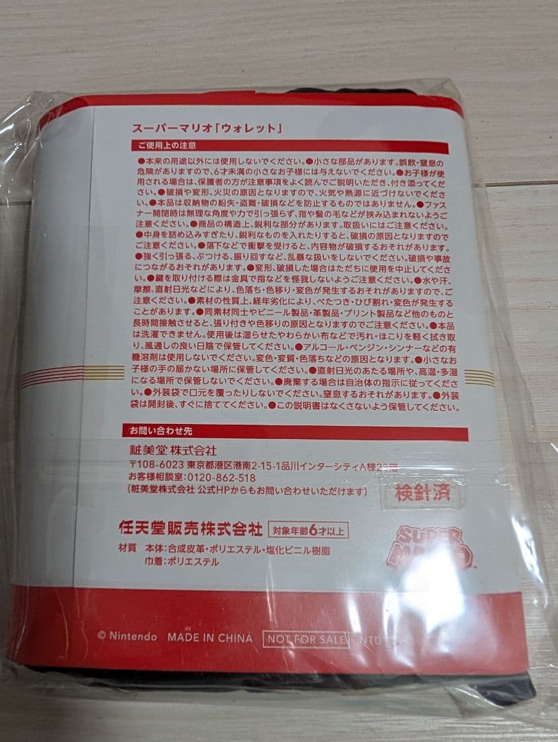 【新品/未使用】Nintendo スーパーマリオ ウォレット